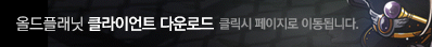 클라이언트 다운로드 배너.png